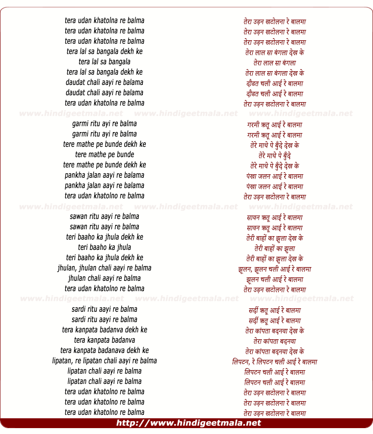 lyrics of song Udan Khatolna