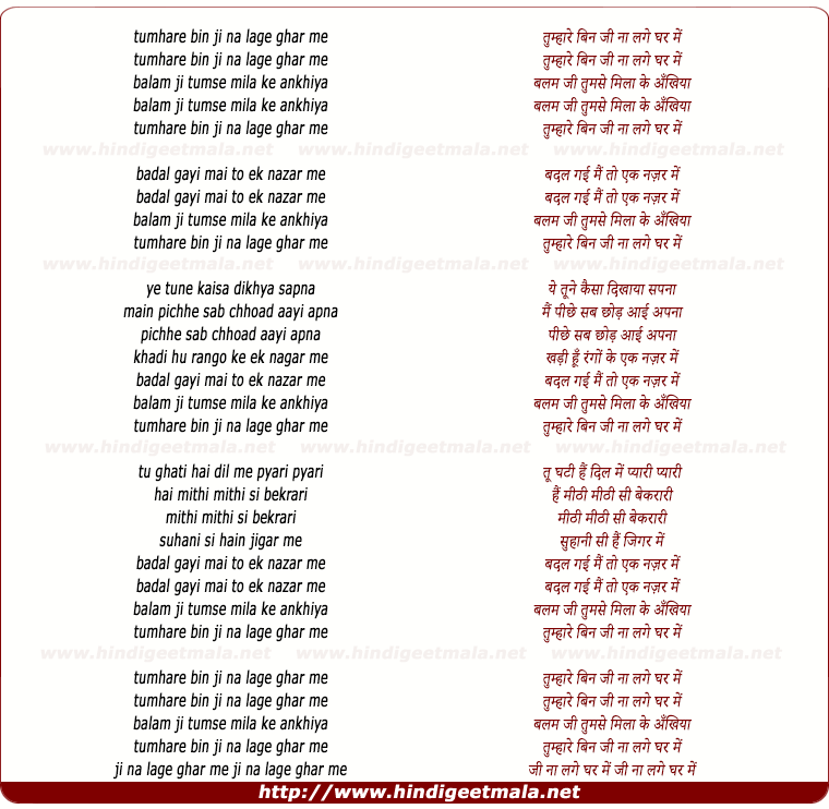 lyrics of song Tumhare Bin Ji Na Lage Ghar Me