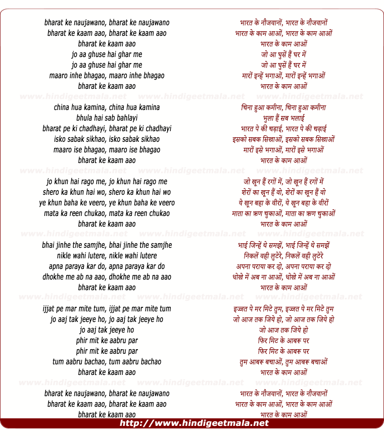 lyrics of song Bharat Ke Naujawaano, Bharat Ke Kaam Aao