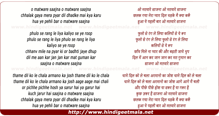 lyrics of song O Matware Saajna