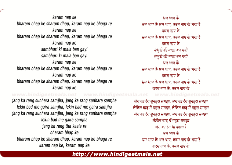 lyrics of song Bharam Bhap Ke Sharm Nam Ki