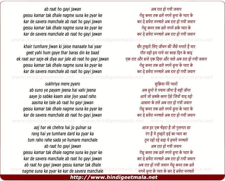 lyrics of song Ab Rat Ho Gayi Jawan