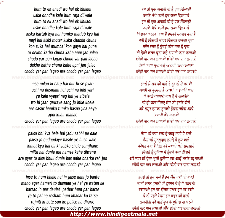 lyrics of song Hum To Ek Anadi Hai