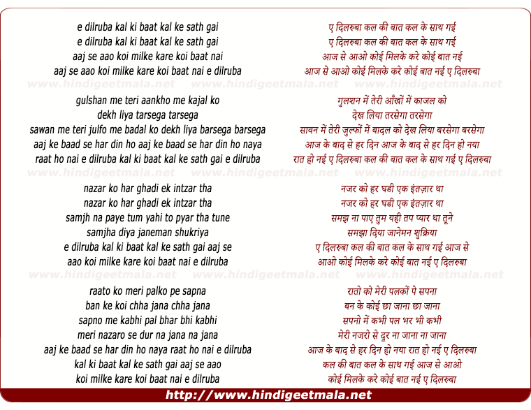 lyrics of song Ae Dilruba Kal Ki Baat Kal Ke Saath Gayi