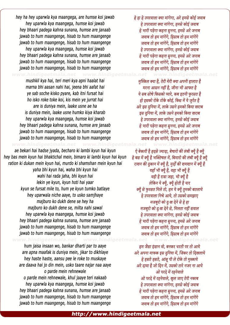 lyrics of song He Upar Wala Kya Maangega