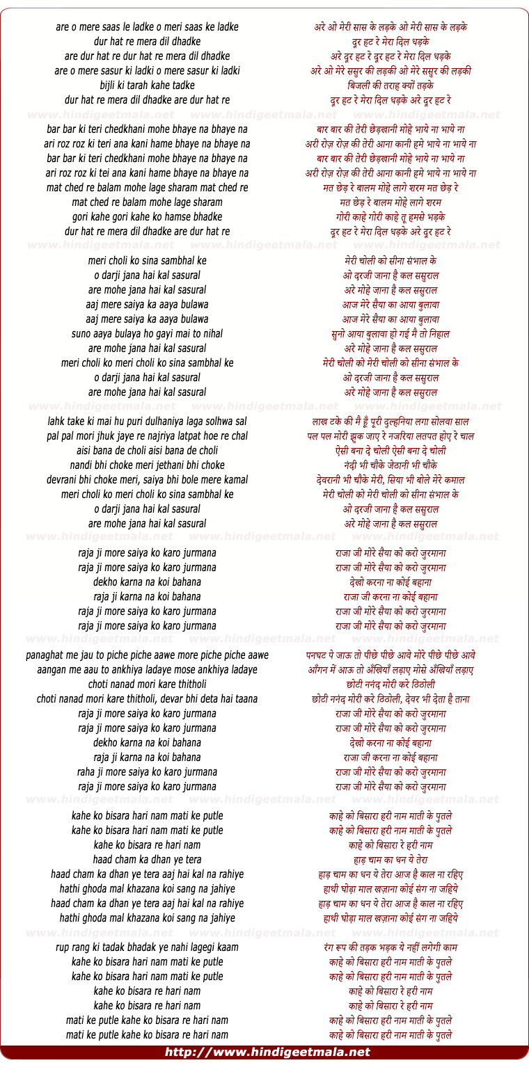 lyrics of song Kahe Ko Bisara Hari Nam Maati Ke Putle