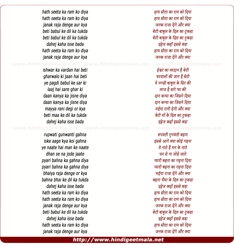 lyrics of song Hath Seeta Ka Ram Ko Diya