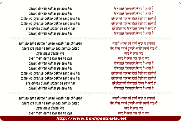 lyrics of song Dilwali Ke Ghar Pe Aayi Hai