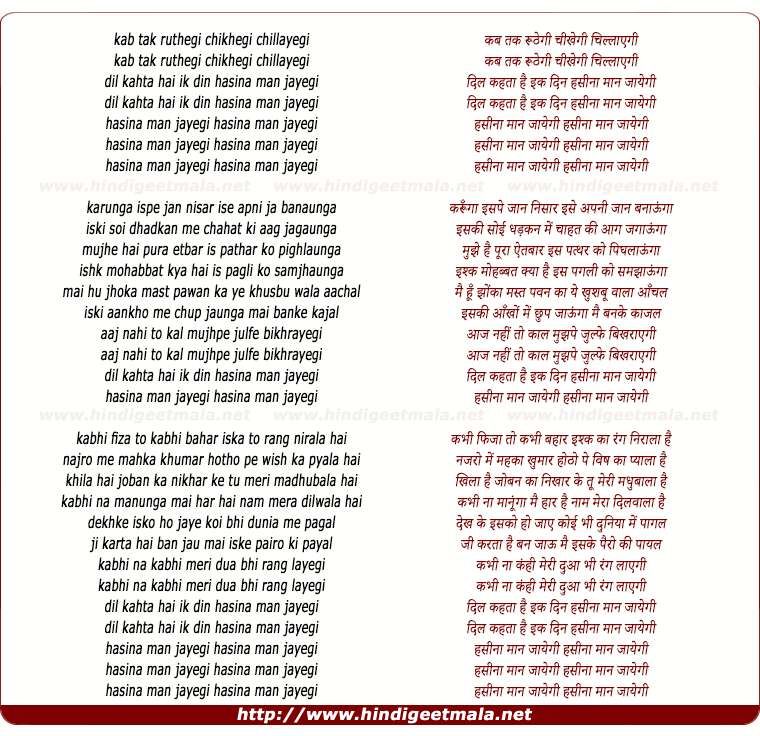 lyrics of song Dil Kahta Hai Ek Din Hasina Maan Jaayegi
