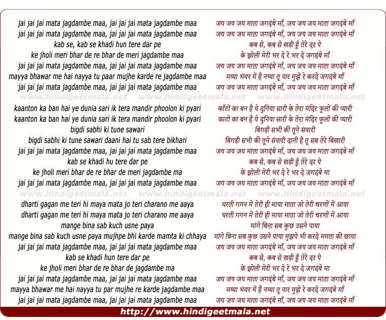lyrics of song Jai Jai Mata Jagdambe Maa, Kab Se Khadi Hoon Jagdambe Maa