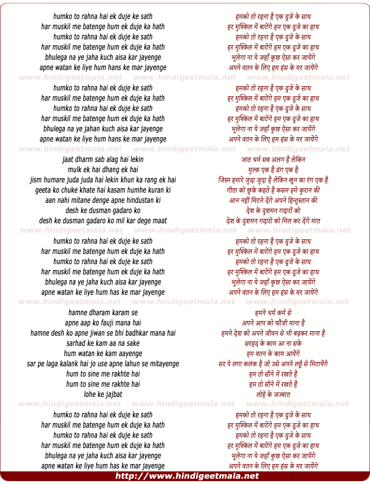 lyrics of song Hum Ko To Rahna Hai Ek Duje Ke Sath