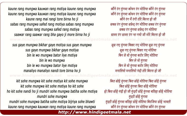 lyrics of song Kaune Rang Mungwa Kawan Rang Motiya