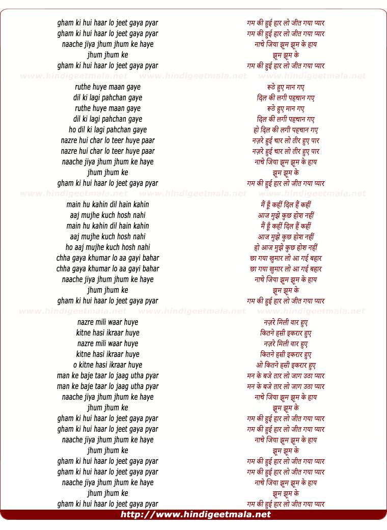 lyrics of song Gam Ki Hui Haar Lo Jeet Gaya Pyaar