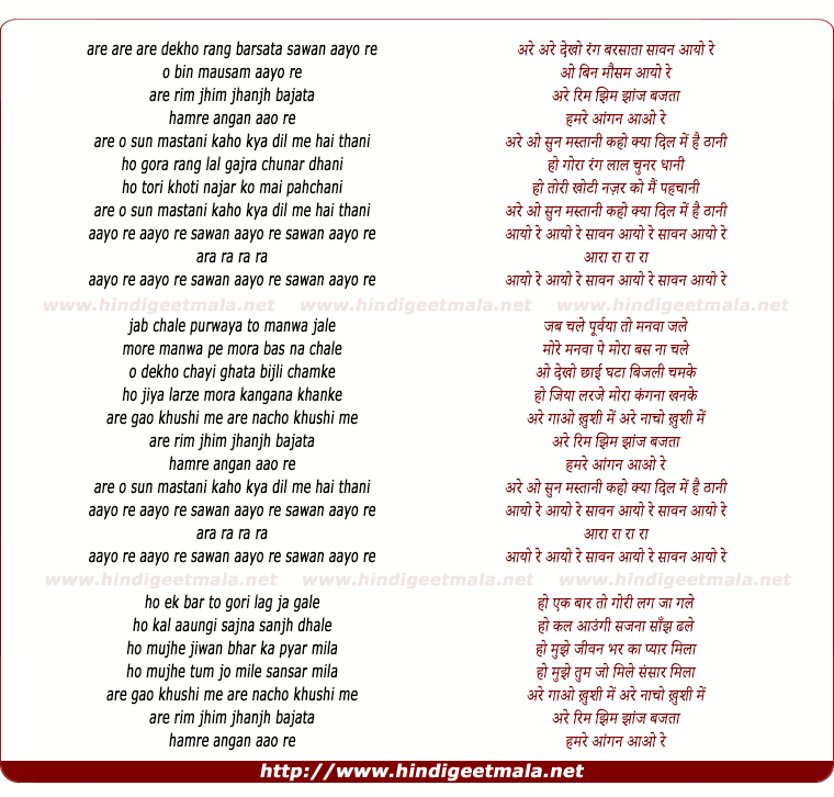 lyrics of song Saawan Aayo Re Bin Mausam Aayo Re