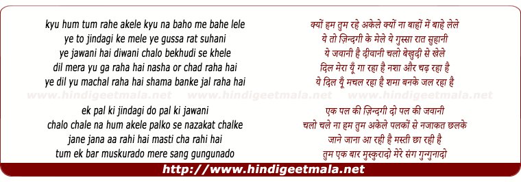 lyrics of song Kyon Hum Tum Rahe Akele Kyo Naa Banho Me