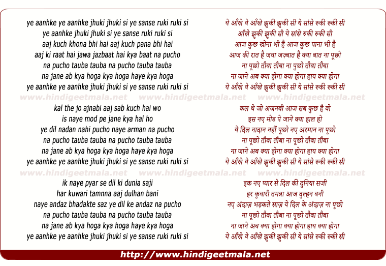 lyrics of song Ye Aankhen Jhuuki Jhuki Si Ye Sanse Ruki Ruki Si