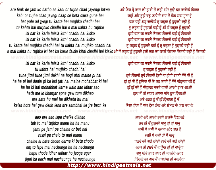 lyrics of song Are Phenk De Jaam Ko Haathon Se Bitva