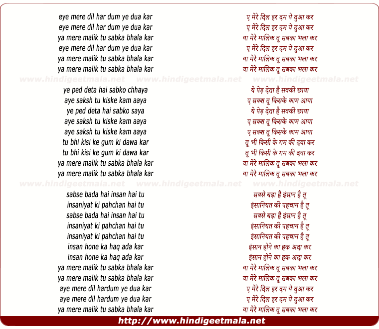 lyrics of song Aye Mere Dil Har Dam Ye Dua Kar