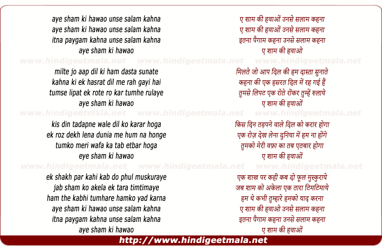 lyrics of song Ae Sham Ki Hawao Unse Salam Kahna