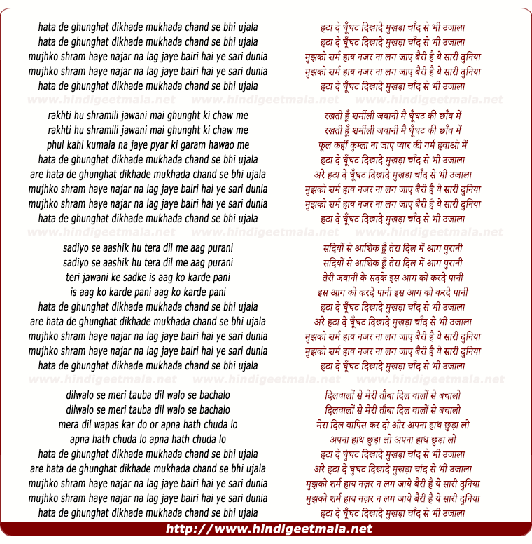 lyrics of song Hata De Ghunghat Dikhade Mukhda