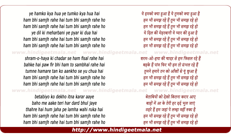 lyrics of song Yeh Humko Kya Hua, Hai Ye Tumko Kya Hua Hai