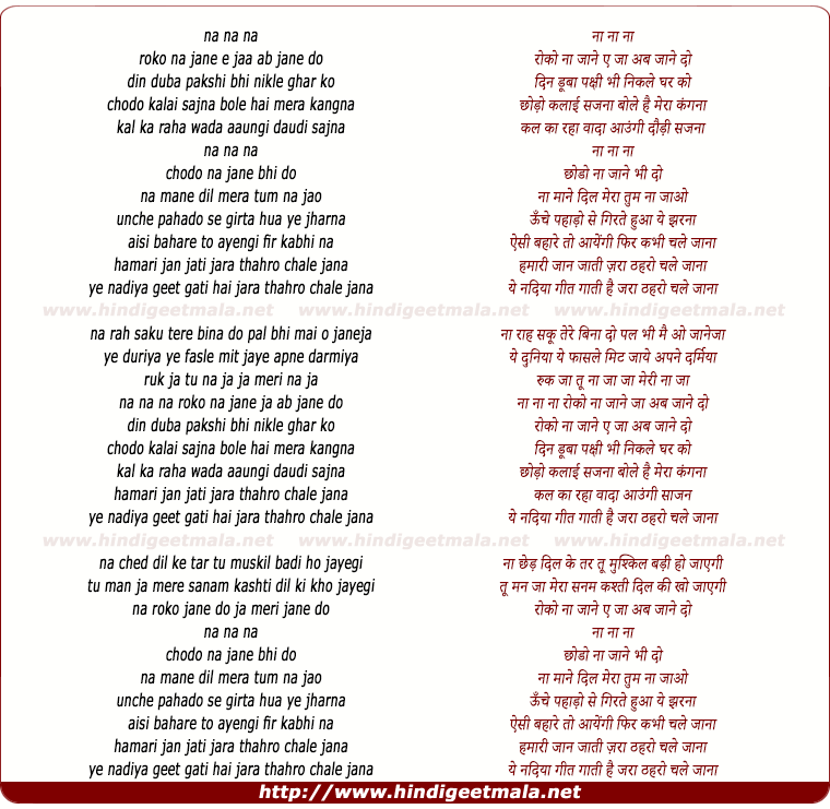 lyrics of song Roko Na Jaan-E Jaan Ab Jane Do