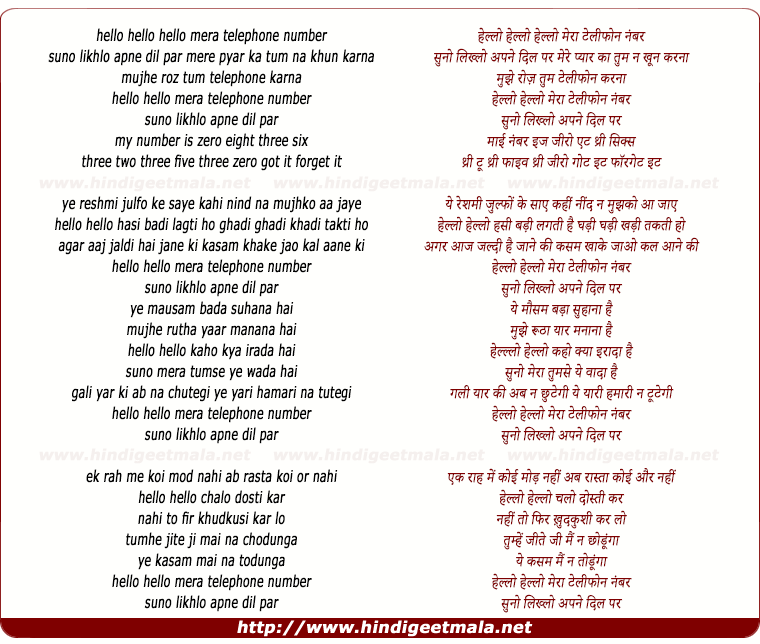 Можно мне песни на телефон. Telephone текст. Dil ka telephone песня. Хеллоу Хеллоу Нирвана текст. Текст песни telephone.