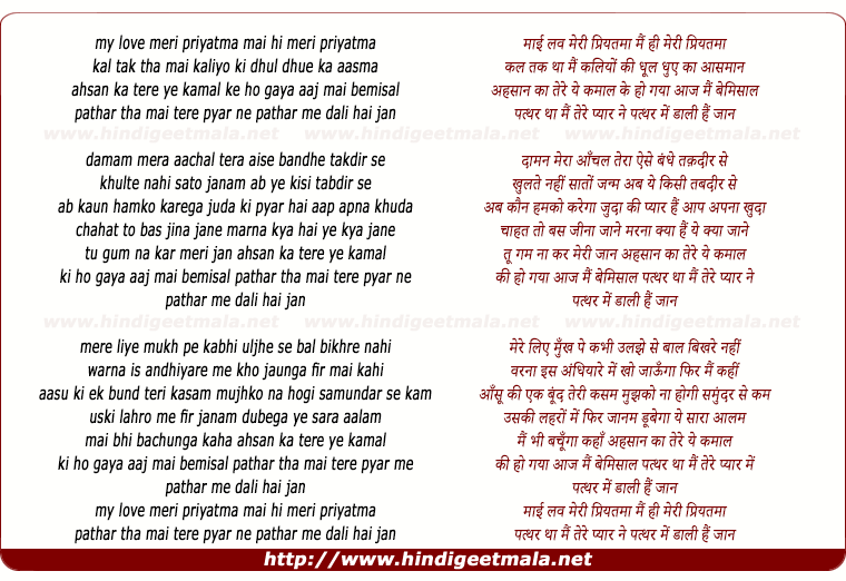 lyrics of song My Love Meri Priyatama Main Hi