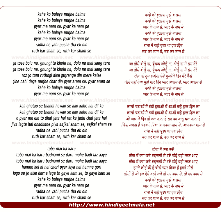 lyrics of song Kahe Ko Bulaya Mujhe Balma