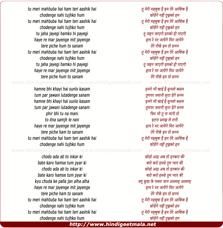 lyrics of song Tu Meri Mehboobaa