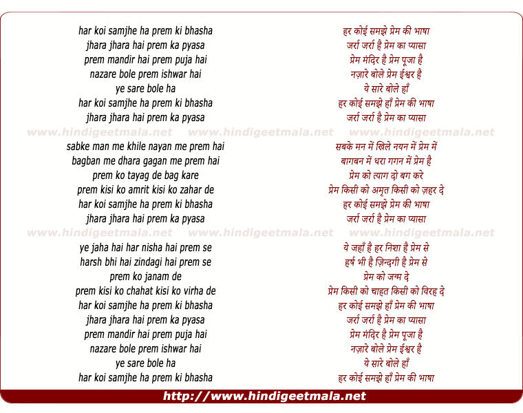 lyrics of song Har Koi Samjhe Prem Ki Bhasha