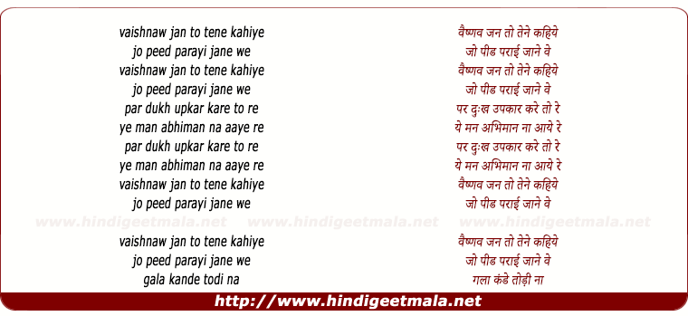 lyrics of song Vaishnava Jana To