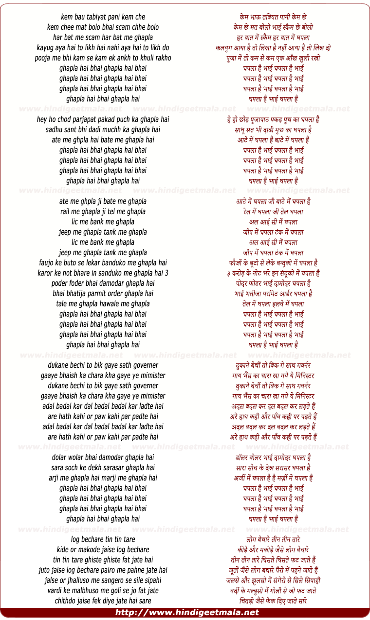 lyrics of song Ghaplaa Hai, Ghapla Hai, Ghapla Hai Bhai