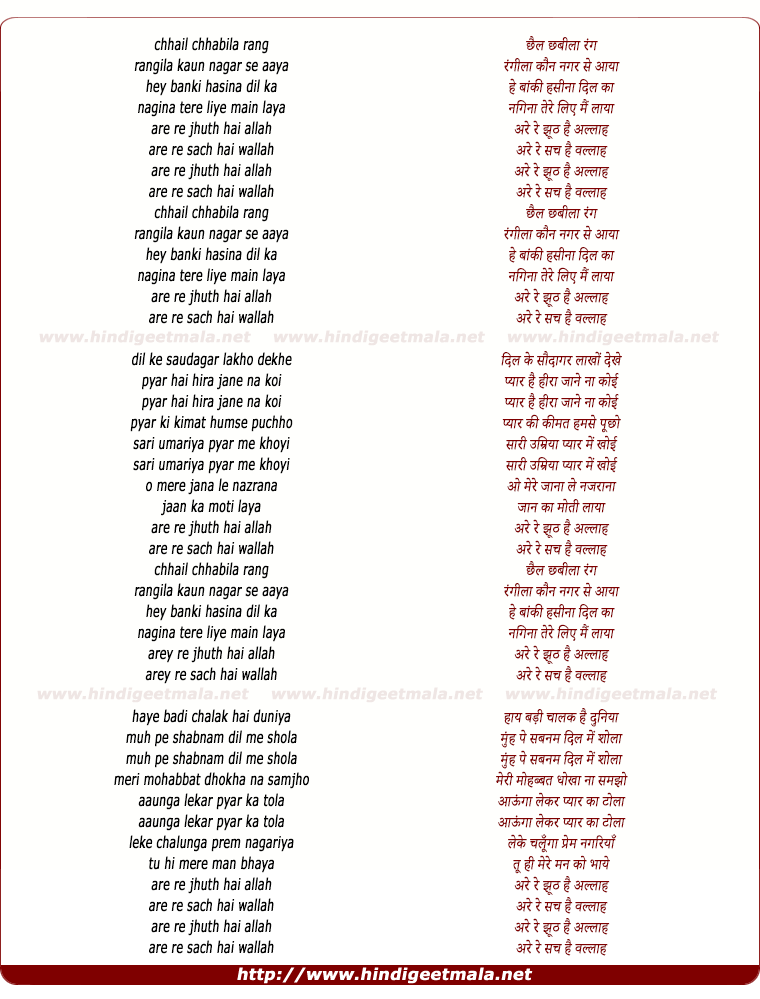 lyrics of song Chail Chabila Rang Rangila Kon Nagar Se Aaya