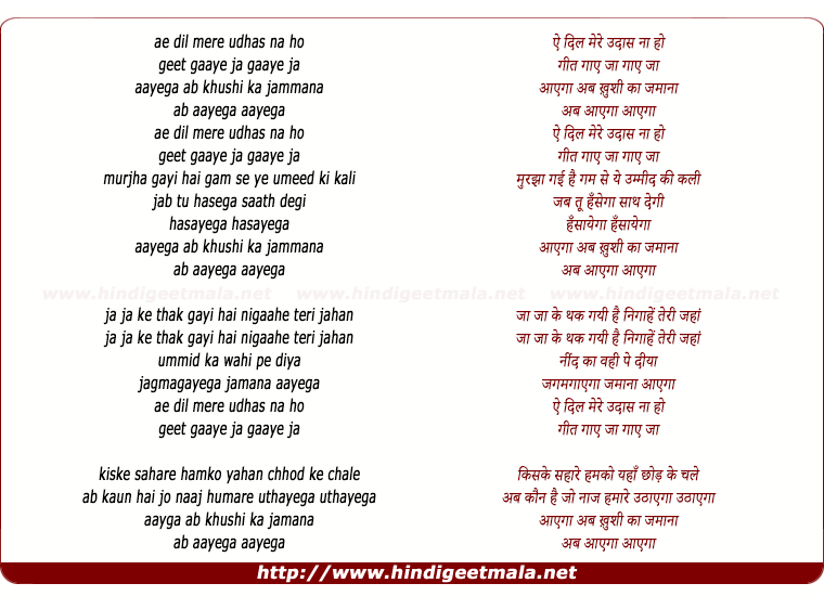lyrics of song Ae Dil Mere Udhas Naa Ho