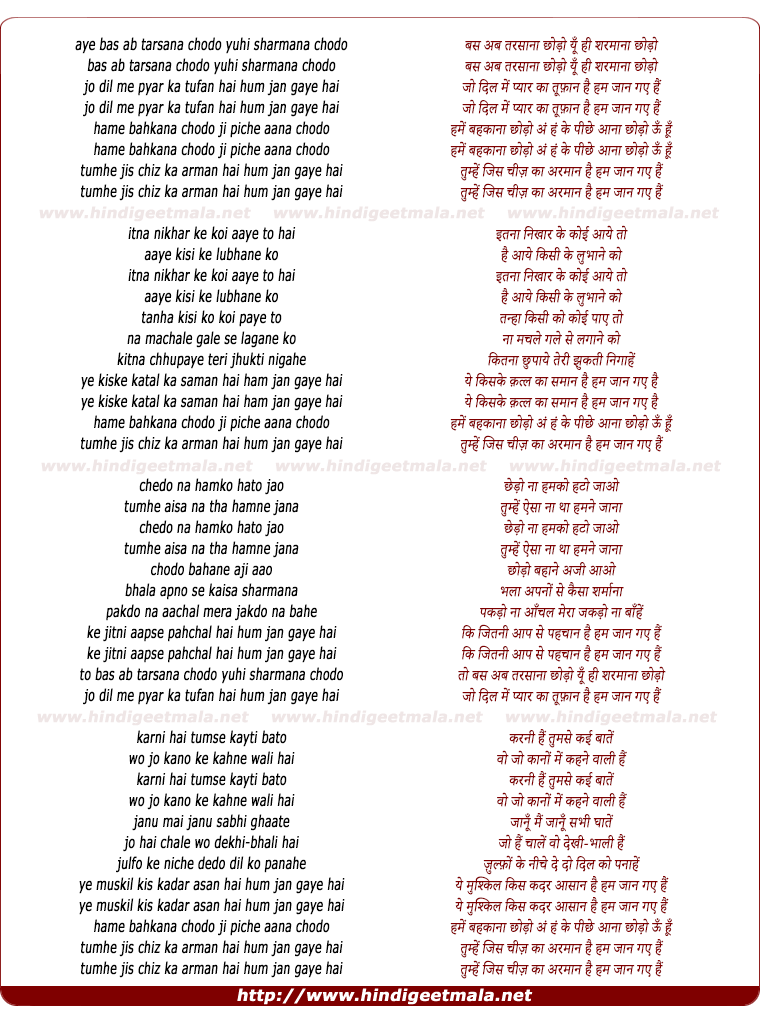 lyrics of song Ae Bas Tarsana Chhodo, Yuhi Sarmana Chhodo