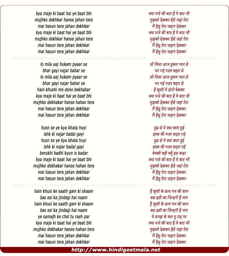 lyrics of song Kya Maze Ki Baat Hai Ye Baat Bhi