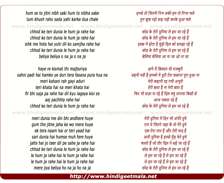 lyrics of song Chod Ke Teri Duniya Le Hum Ja Rahe Hai