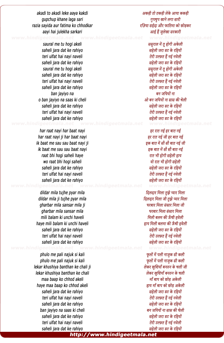 lyrics of song Sasuraal Mein Tu Hogi Akeli