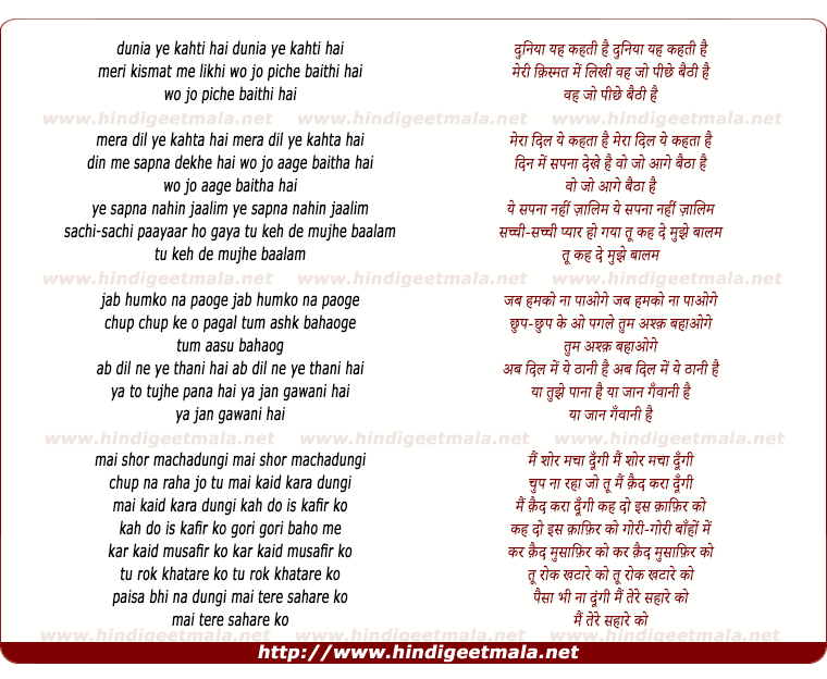 lyrics of song Duniya Yeh Kehti Hai Meri Kismat Me Likhi