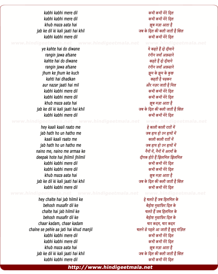 lyrics of song Kabhi Kabhi Mere Dil Khub Maza Aata Hai