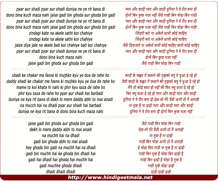 lyrics of song Pyar Aur Shaadi
