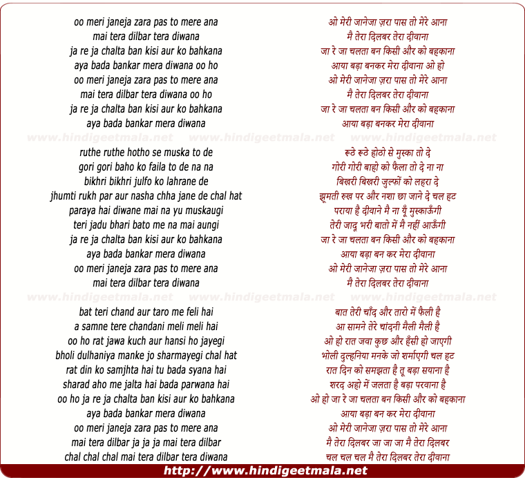 lyrics of song O Meri Jane Jaan