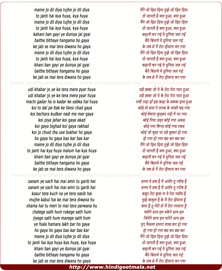 lyrics of song Maine Jo Dil Diyaa, Tujhe Jo Dil Diya, To Janti Hai Kyaa Hua