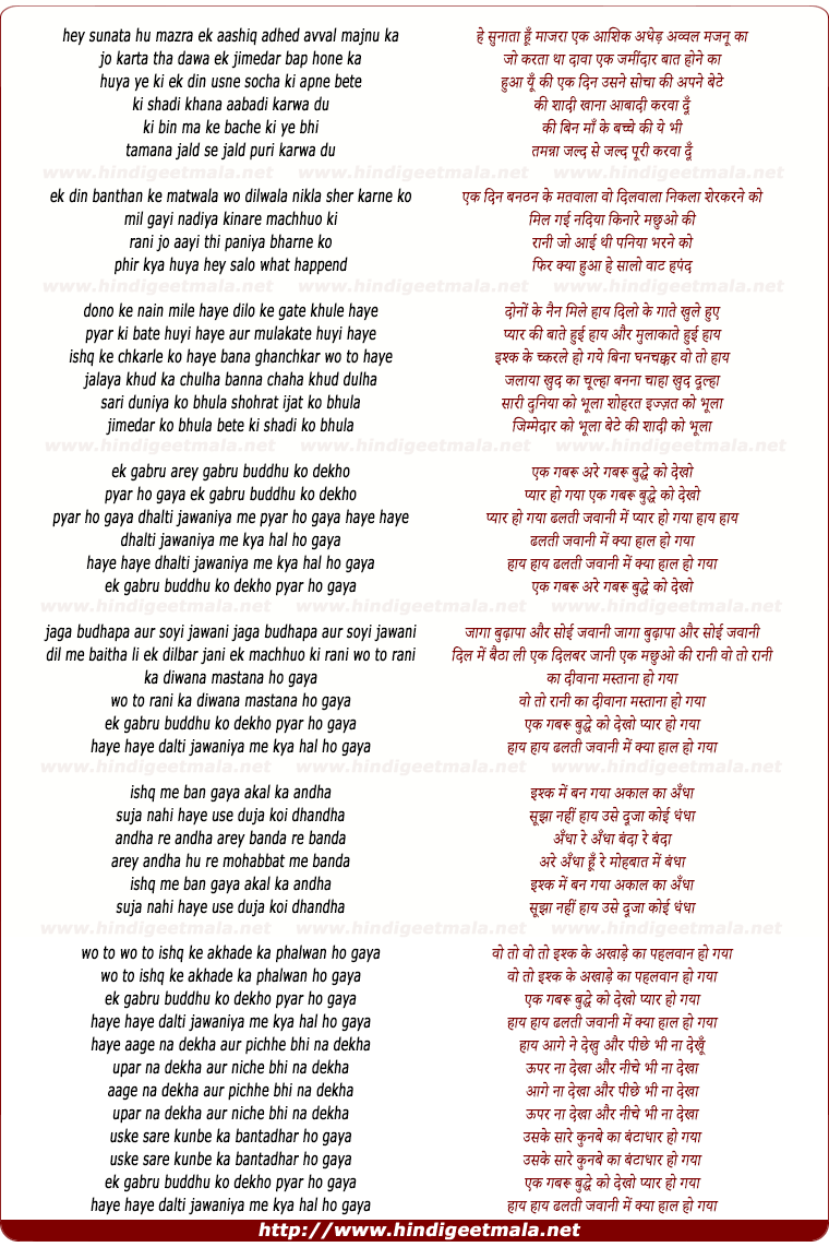 lyrics of song Ek Gabroo Budhaadhu Ko Dekho