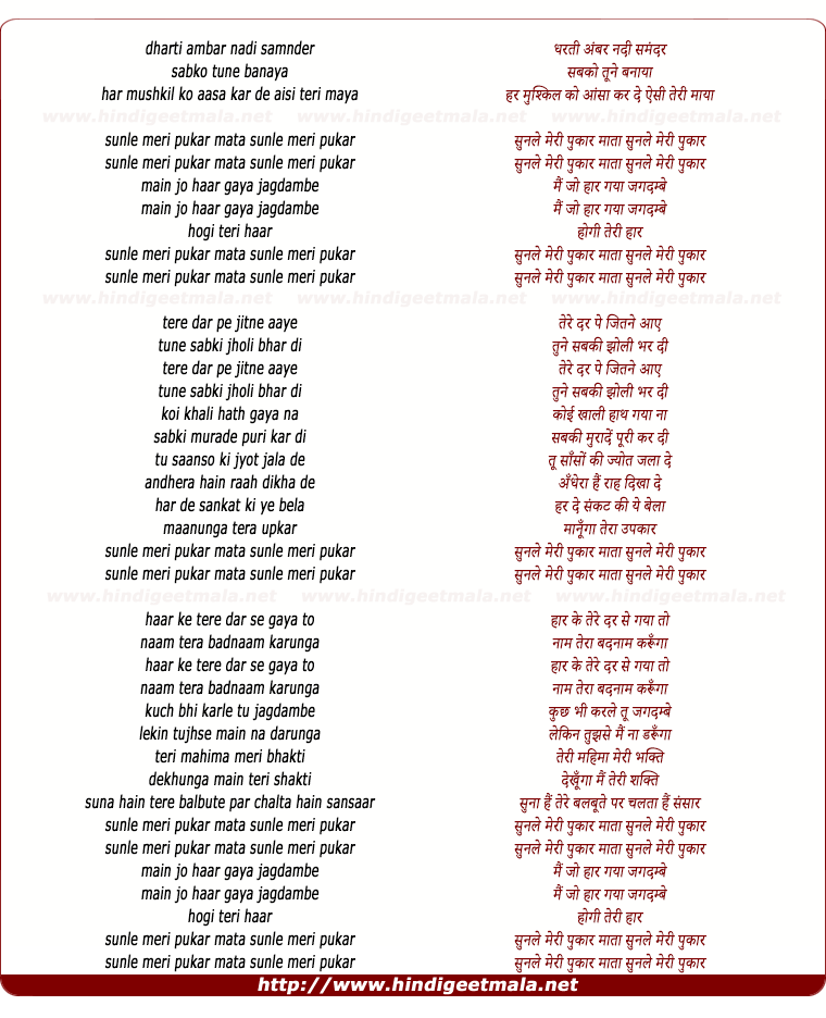 lyrics of song Sun Le Meri Pukaar