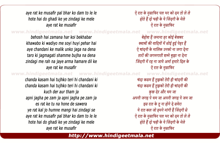 lyrics of song Aye Raat Ke Musafir