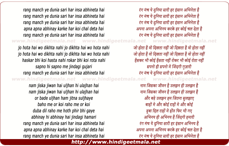 lyrics of song Rangmanch Hai Ye Duniya Sari