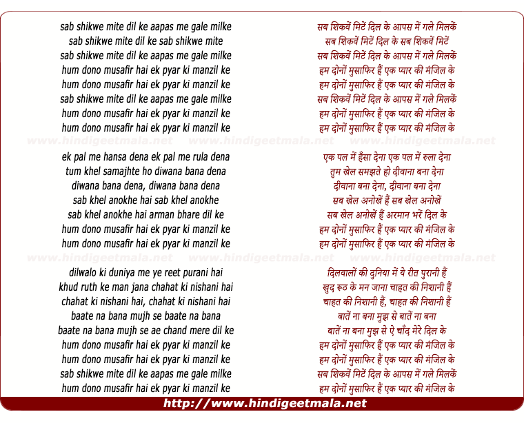 lyrics of song Sab Shikwe Mite Dil Ke Aapas Me Gale Milke