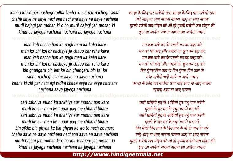 lyrics of song Kanha Ki Zid Par Nachegi Radha, Chahe Aaye Na Aaye Nachna